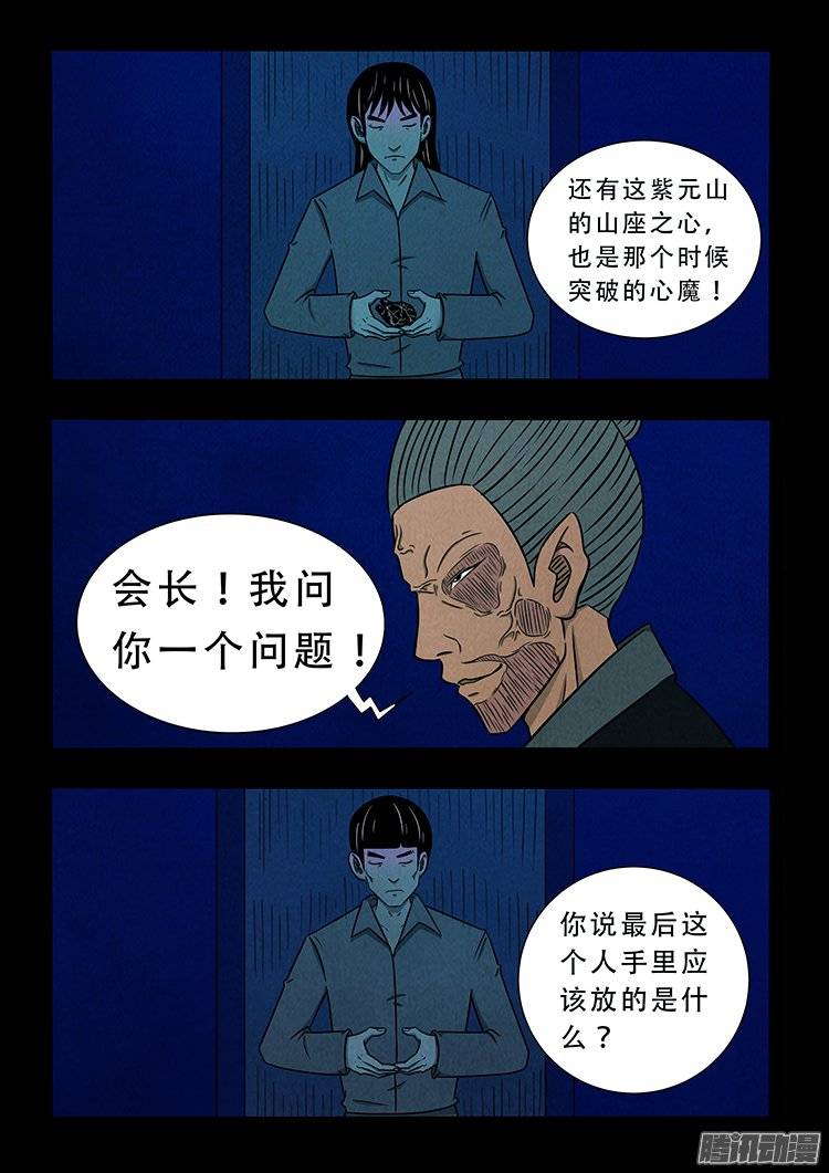 我为苍生免费漫画漫画,鹦鹉大厦 142图