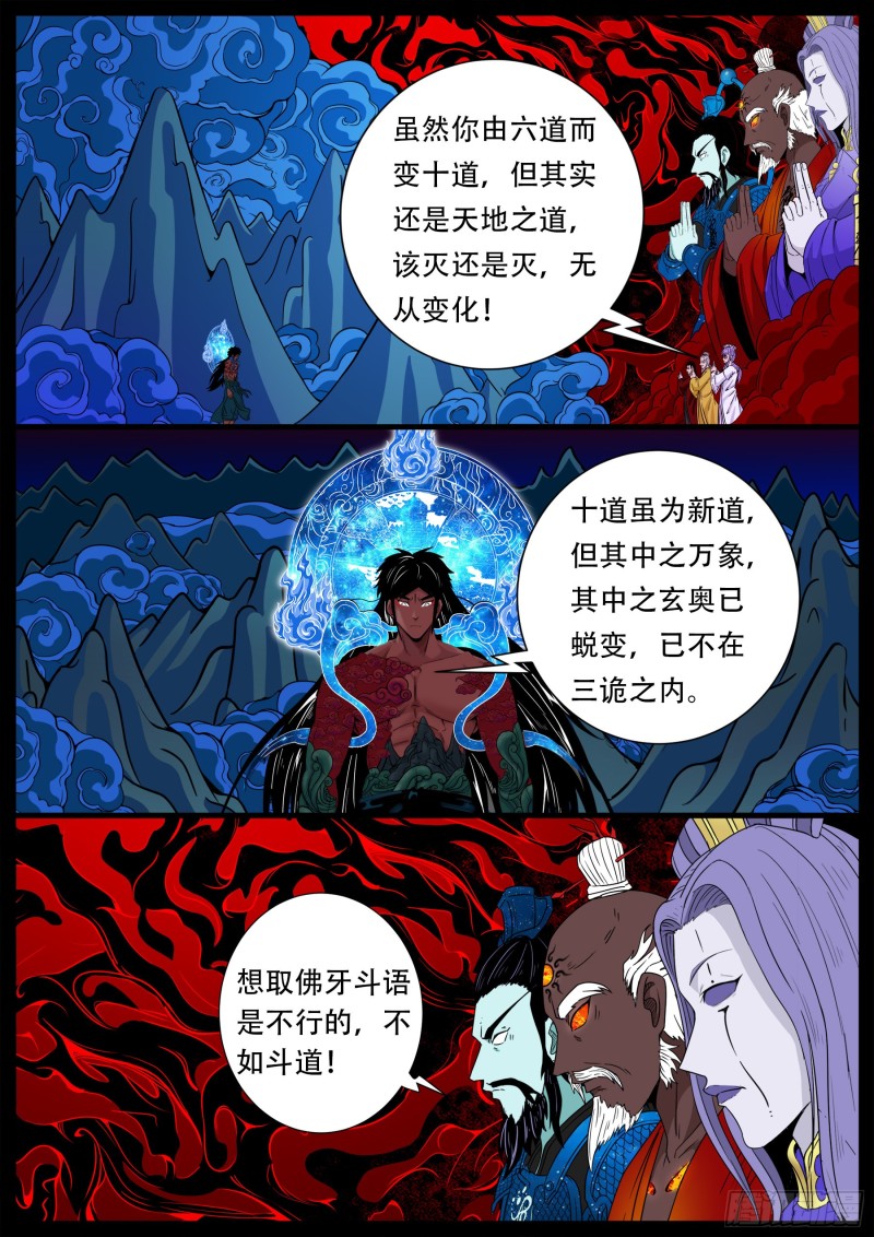 我为苍生漫动画漫画,十道凡间 041图