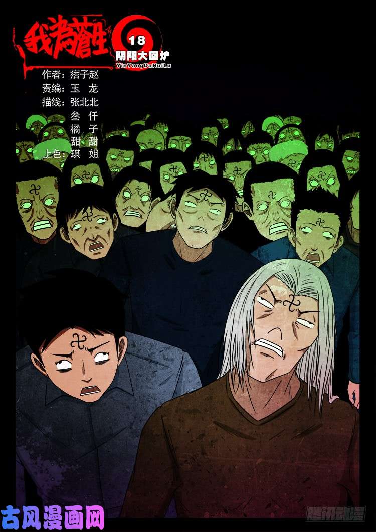 我为苍生漫画在线免费观看漫画,阴阳大话炉 181图