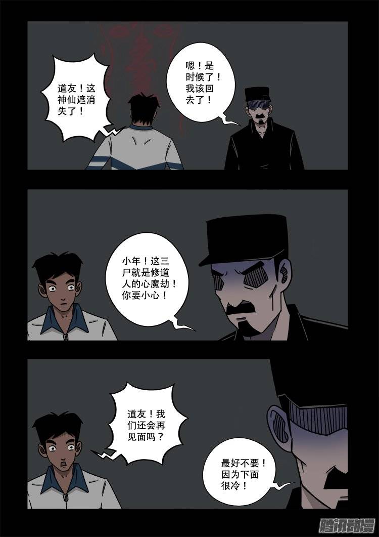 我为苍生漫画免费全集下拉漫画,守庚神 022图