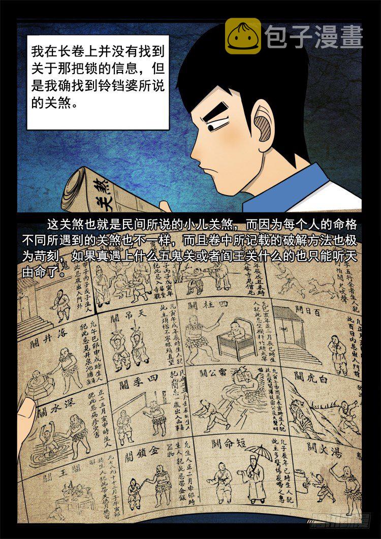 我为苍生小说漫画,渡关煞 012图