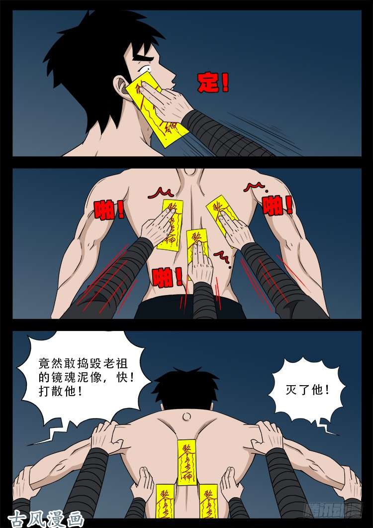 我为苍生漫画免费扑飞漫画,哭丧女 172图