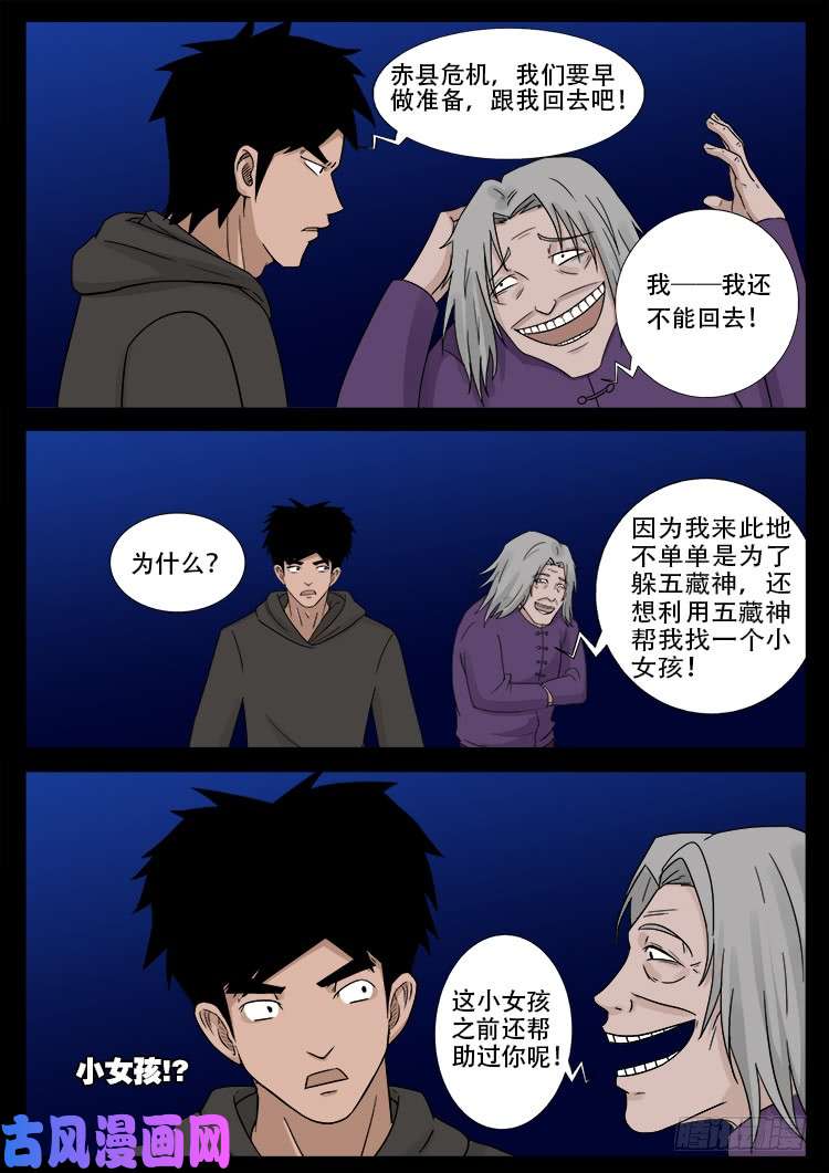 我为苍生漫画在线观看漫画,通灵眼 042图