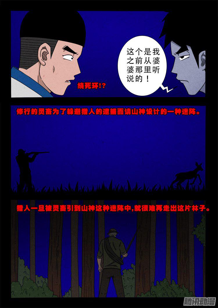 我为苍生那些年漫画免费观看漫画,血长生 022图