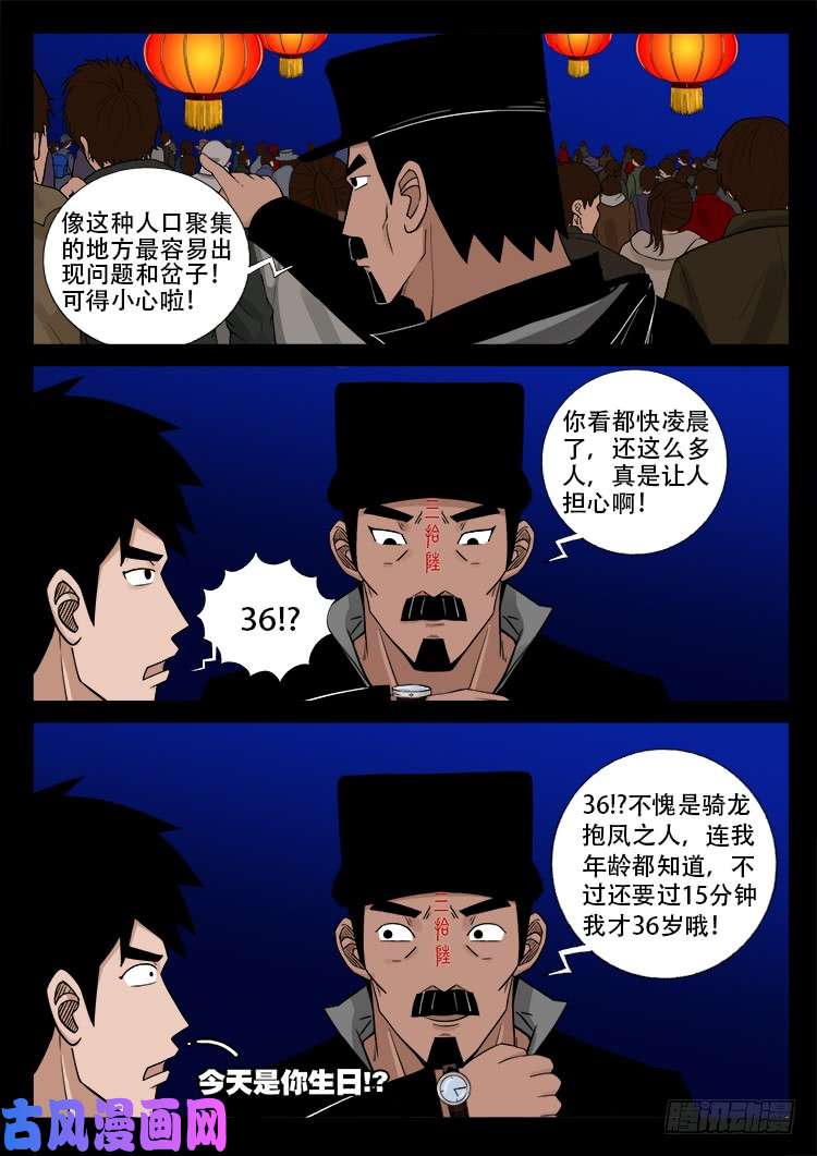 我为苍生漫画在线免费观看漫画,弄化生 022图