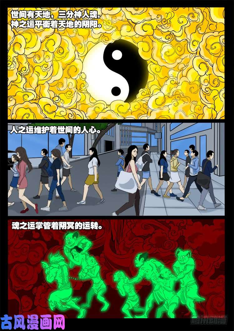 我为苍生插曲漫画,通灵眼 012图