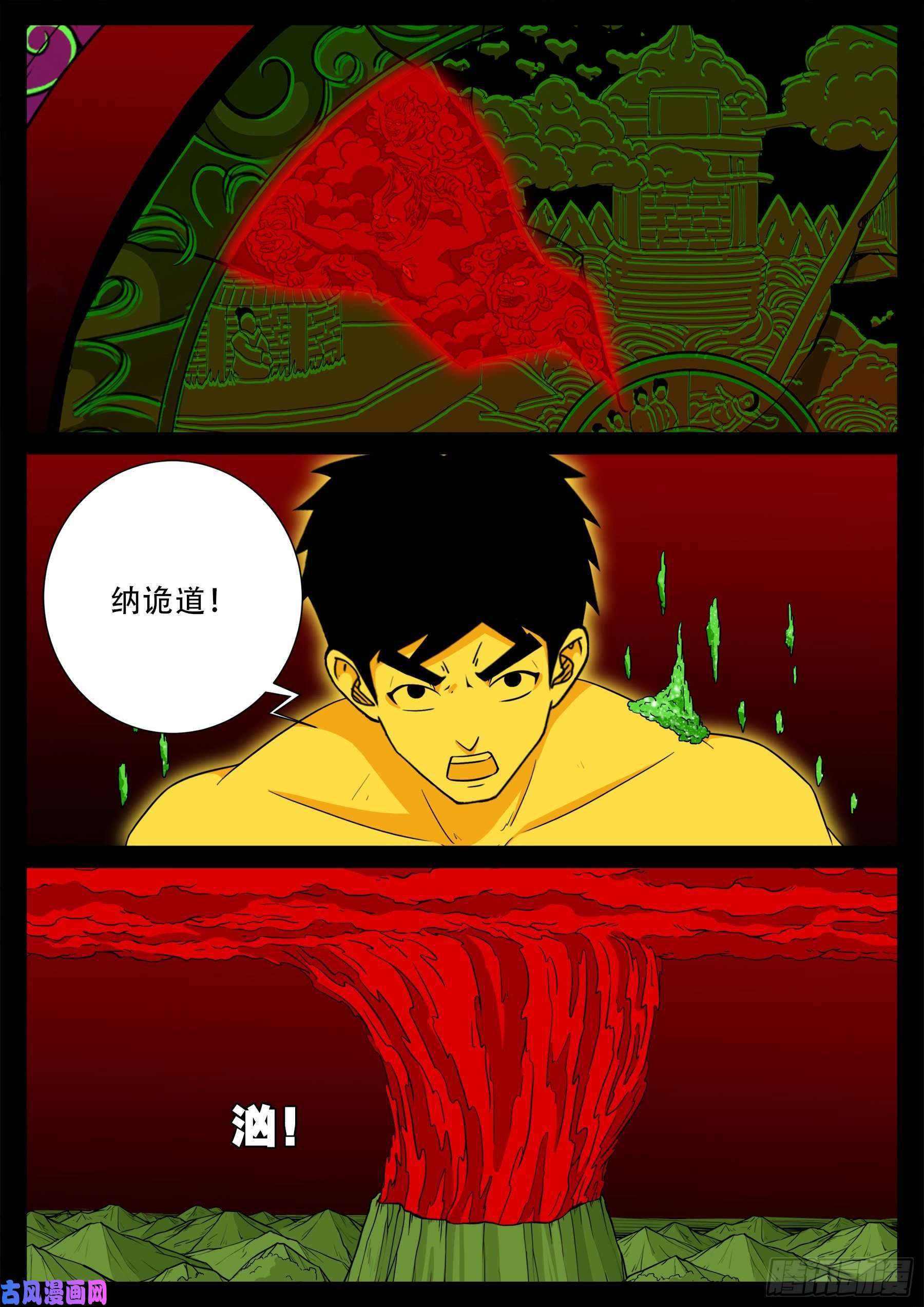 我为苍生全集免费阅读漫画,化轮话 021图