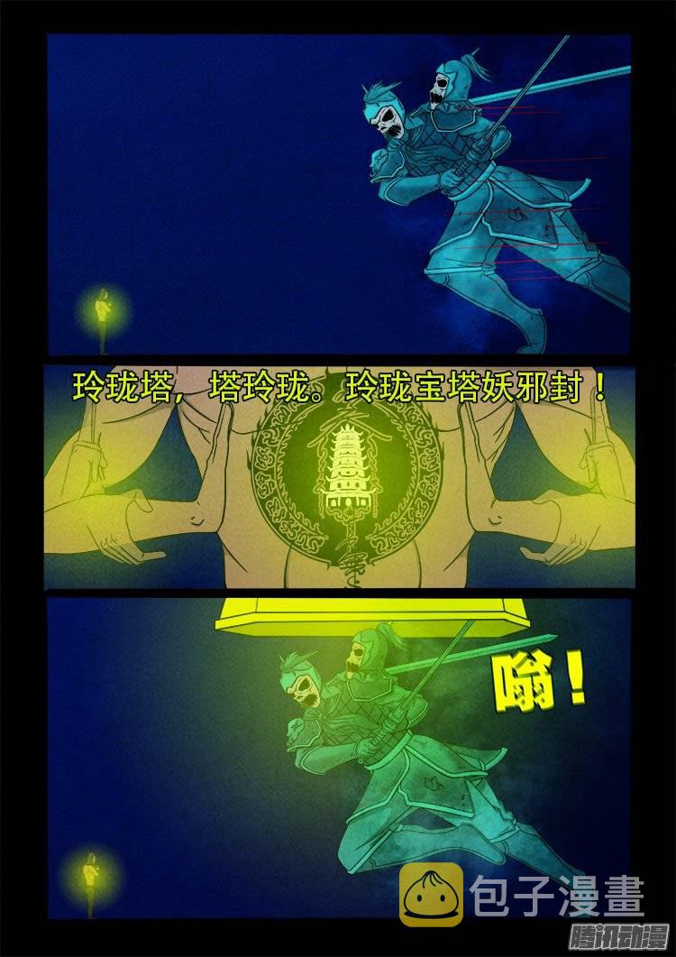 我为苍生那些年漫画免费观看漫画,鹦鹉大厦 102图