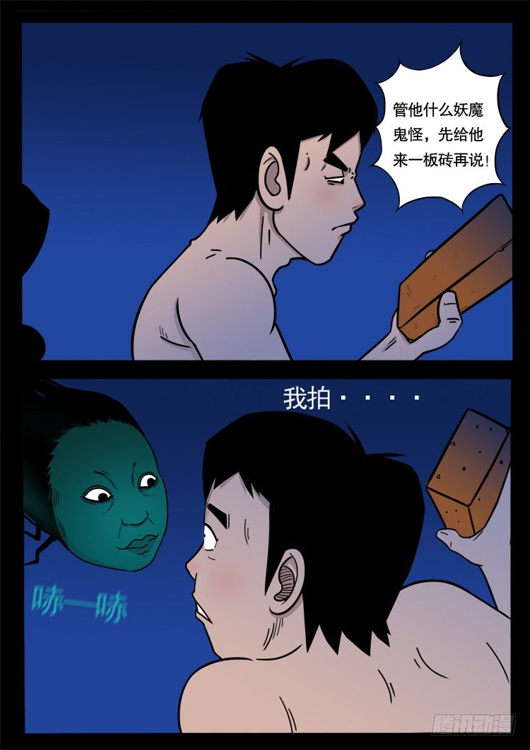 我为苍生那些年漫画,诡面妖根 011图