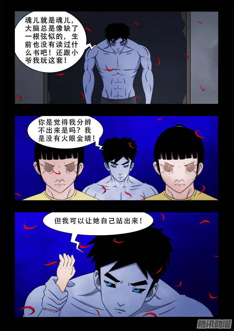 我为苍生免费漫画漫画,魂丢七月半 031图