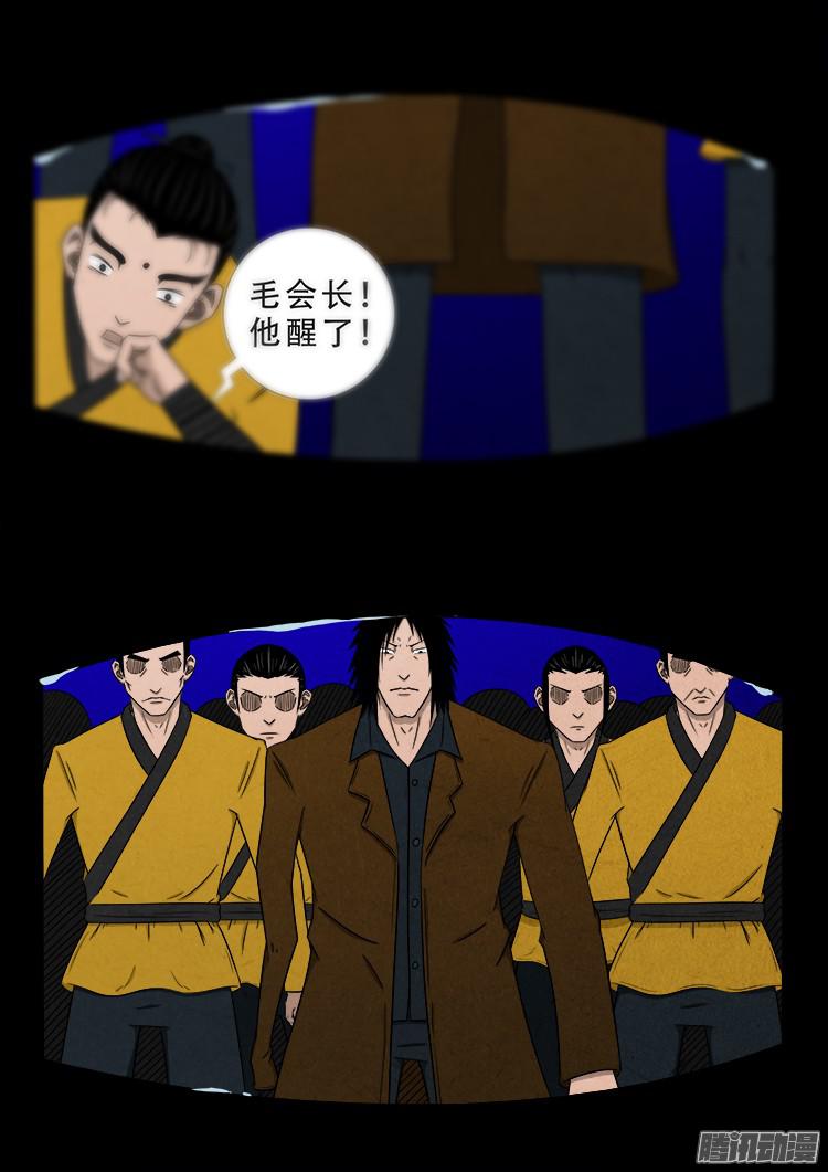 我为苍生漫画全集讲解漫画,鬼疟疾 101图