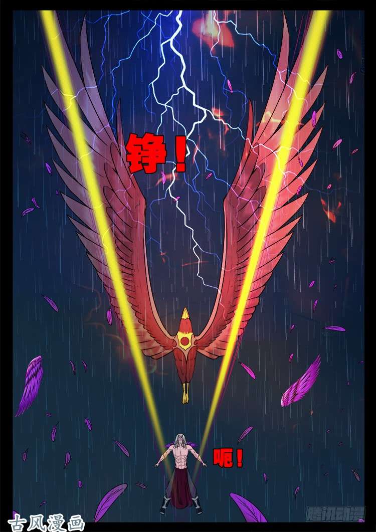 我为苍生歌曲漫画,阴阳大话炉 112图