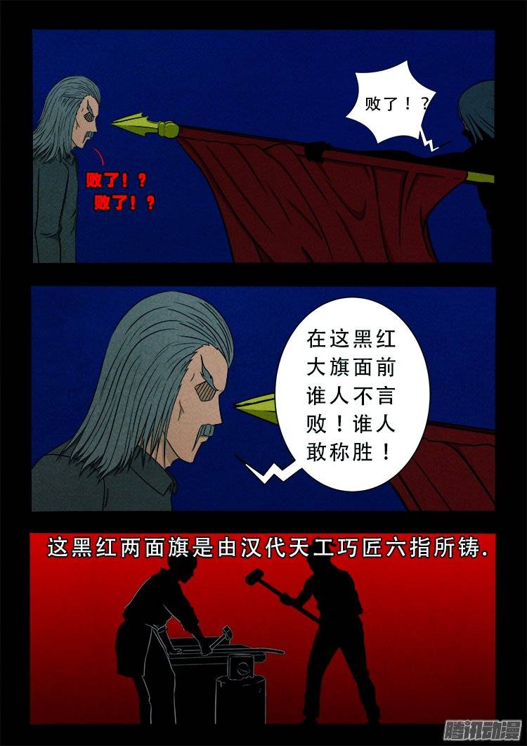 我为苍生漫画在线免费观看漫画,鹦鹉大厦 102图