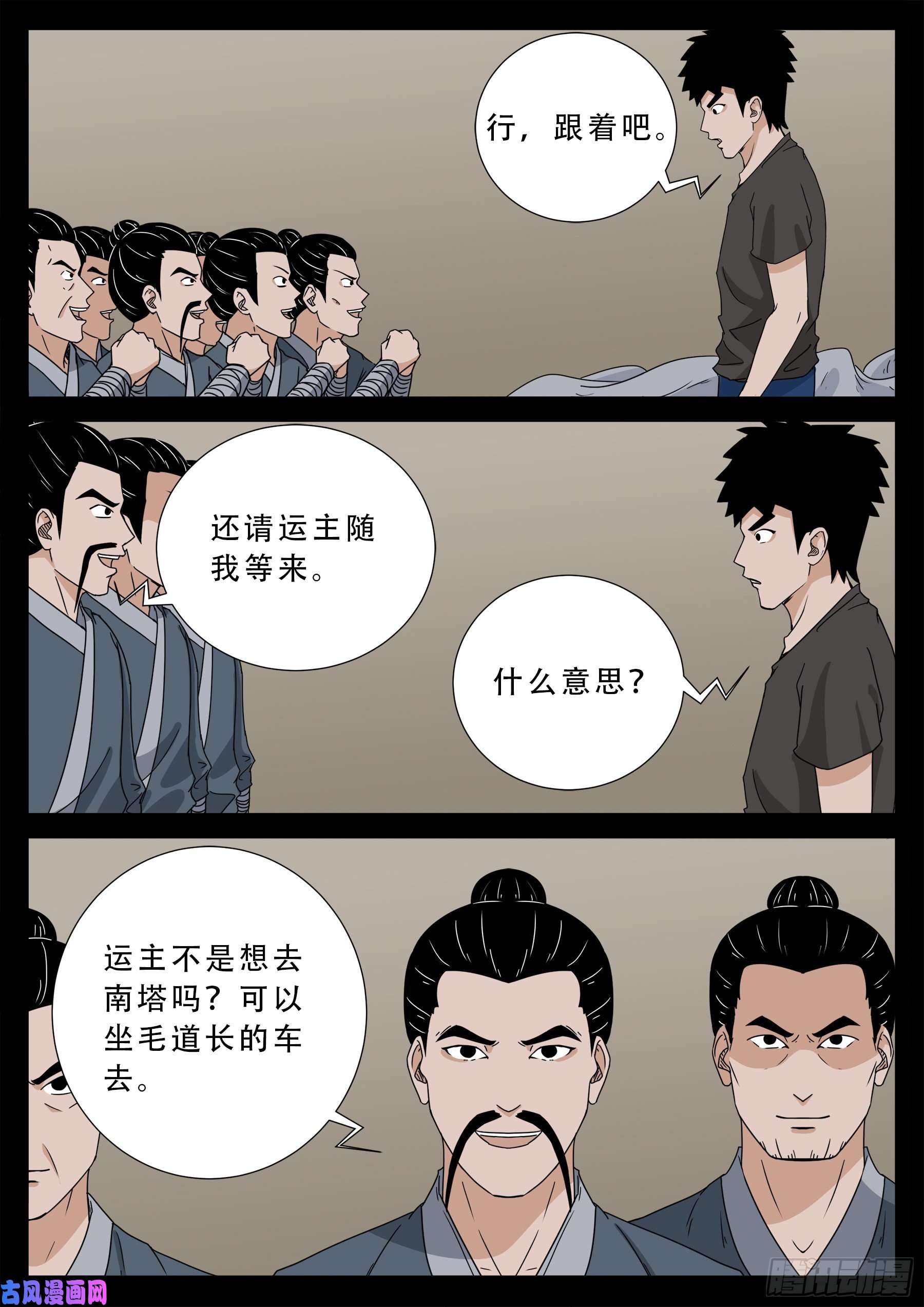 我为苍生漫画免费阅读下拉古风漫画,忿化金刚 032图