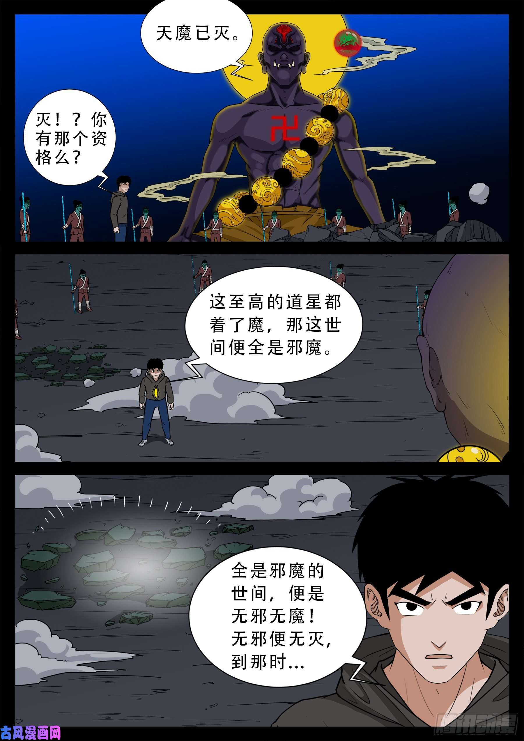 我为苍生那些年漫画免费观看漫画,三灾星 012图