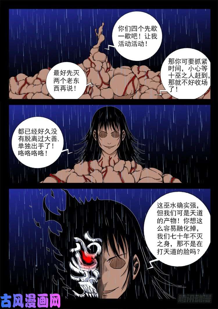 我为苍生变道十人漫画,封神台 041图