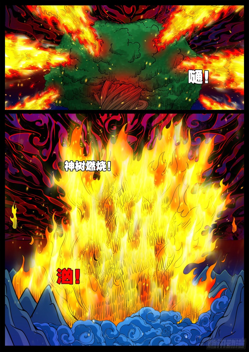 我为苍生那些年漫画漫画,十道凡间 041图