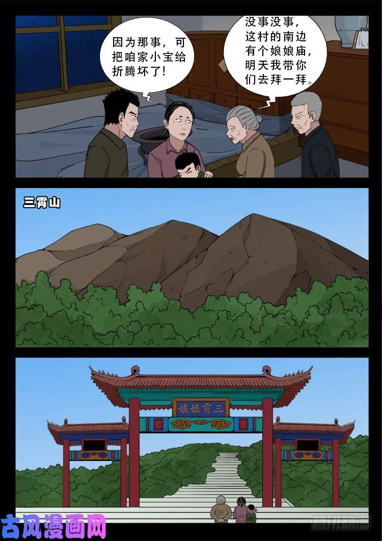 我为苍生歌曲完整版漫画,道身血 012图
