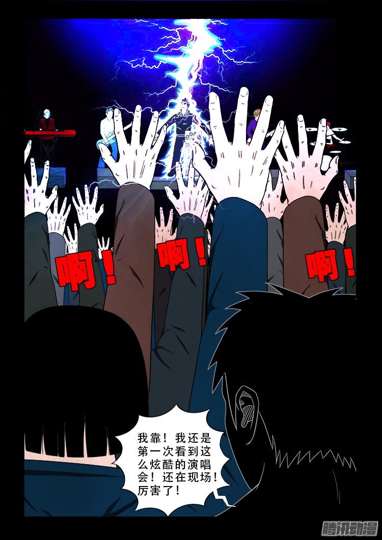 我为苍生漫画漫画,魂丢七月半 111图