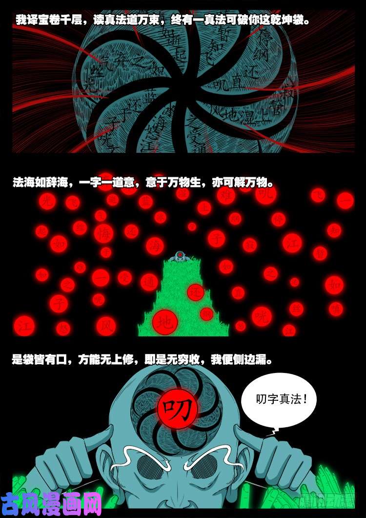 我为苍生那些年漫画免费观看漫画,轮话窟 032图
