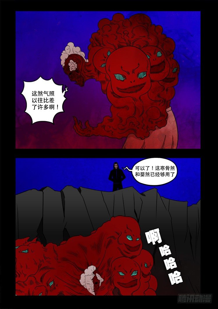 我为苍生语录漫画,黑白红跳紫 082图