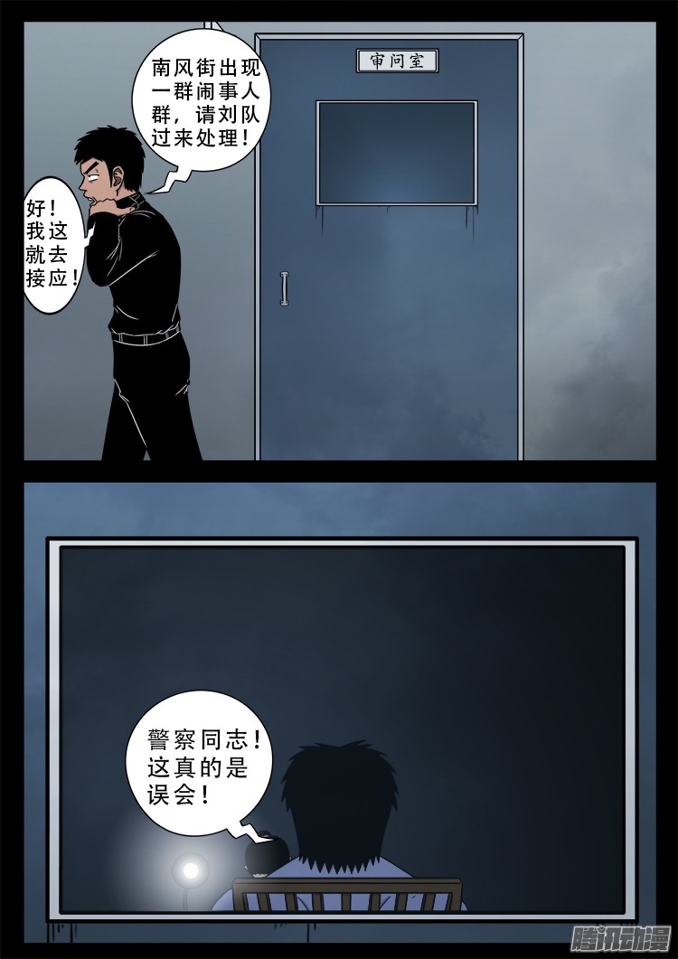 我为苍生漫画免费扑飞漫画,魂丢七月半 041图