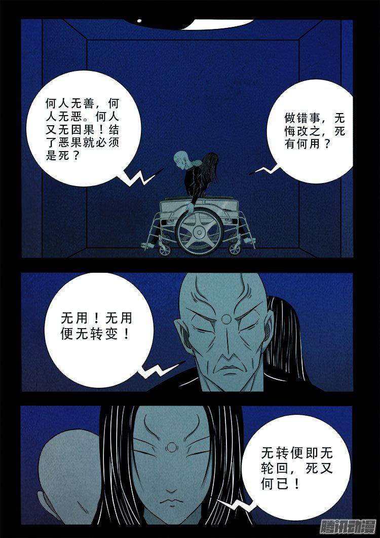 我为苍生小说漫画,鹦鹉大厦 341图