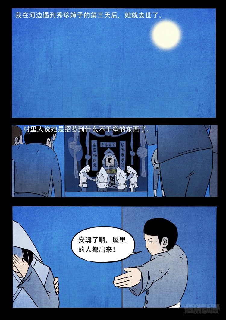 我为苍生而来漫画,新年特别篇2图