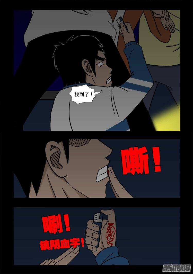 我为苍生那些年漫画免费观看漫画,鬼抬人 032图