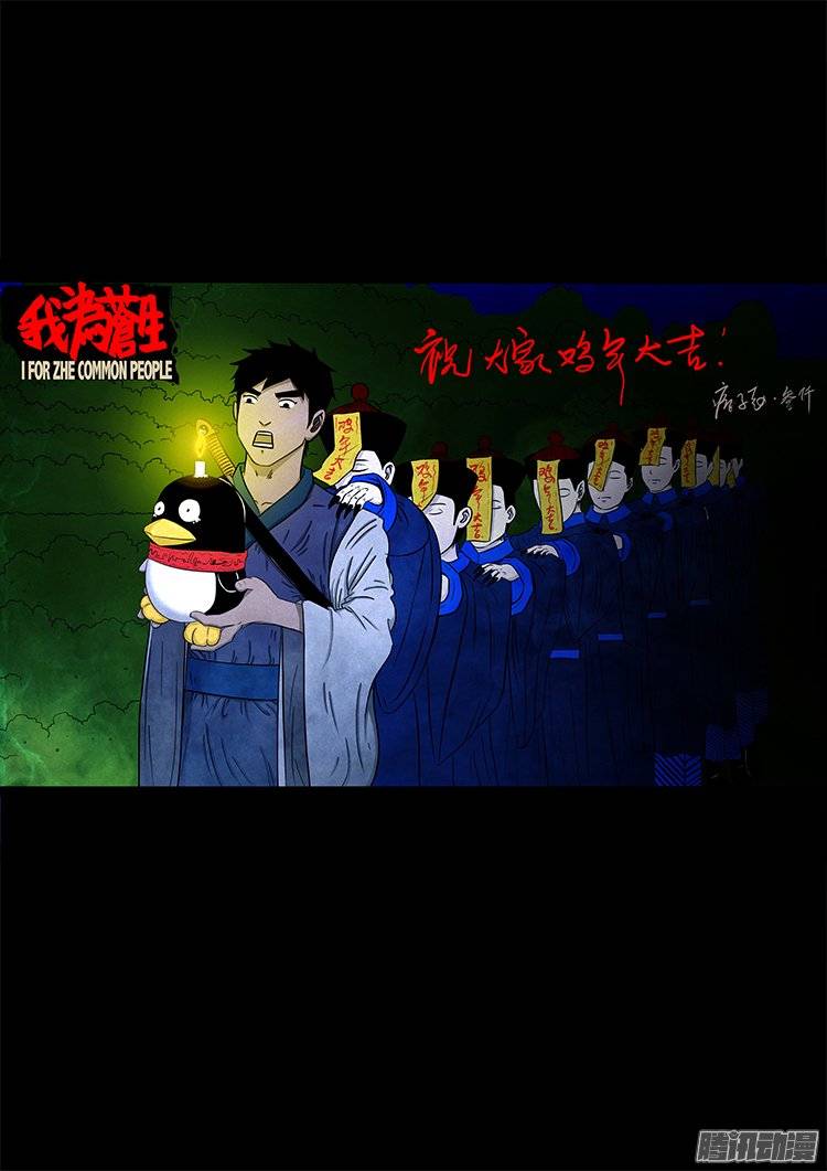 我为苍生那些年漫画免费观看漫画,老羊倌的话 081图