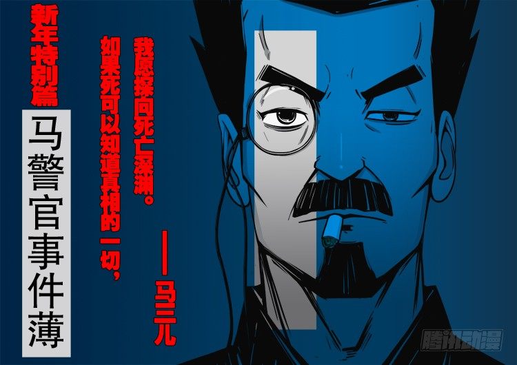 我为苍生漫画免费全集下拉式漫画,新春特别篇1图