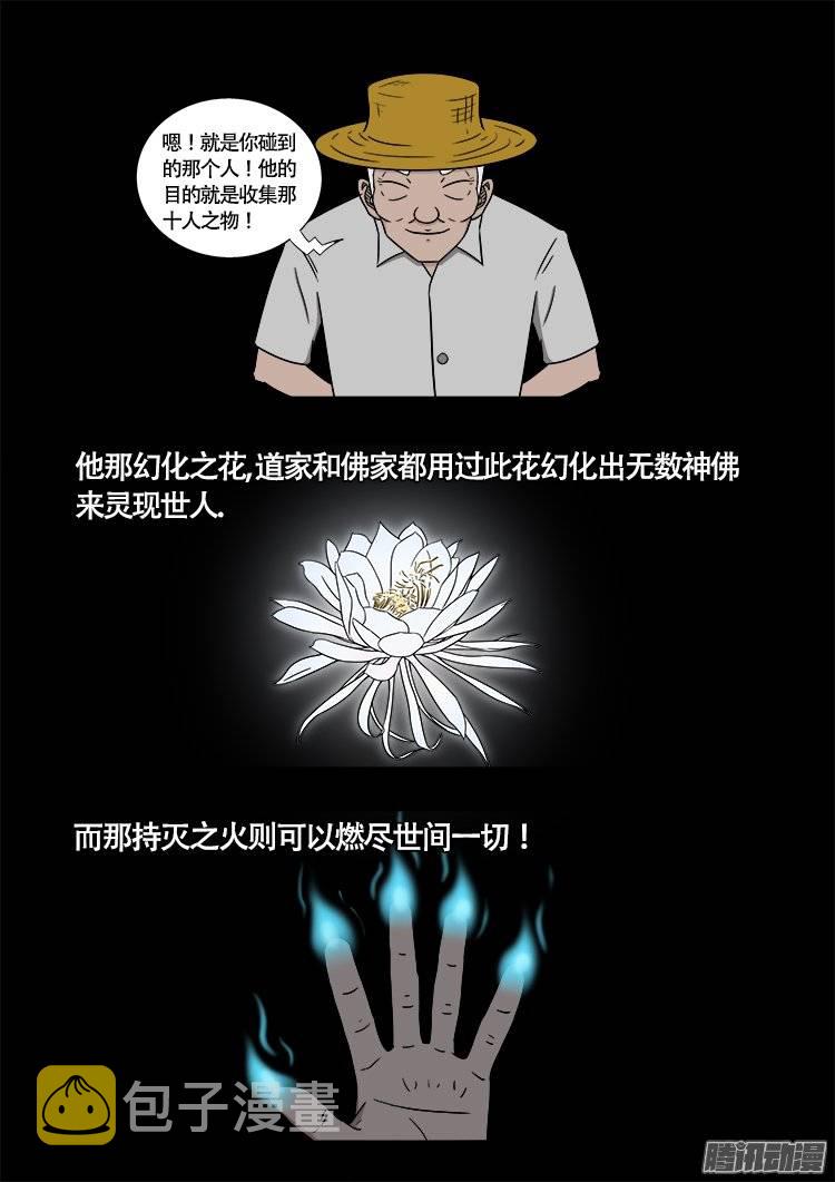 我为苍生下拉式全集免费漫画,守庚神 232图