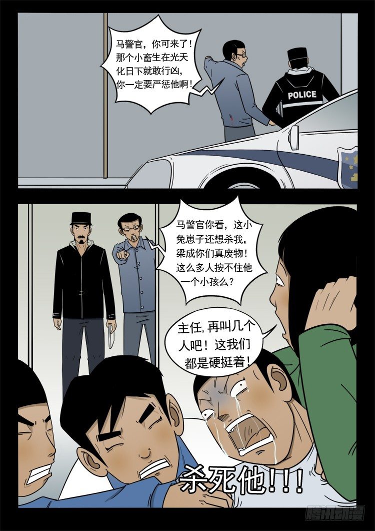 我为苍生盗世之人漫画,诡面妖根 112图