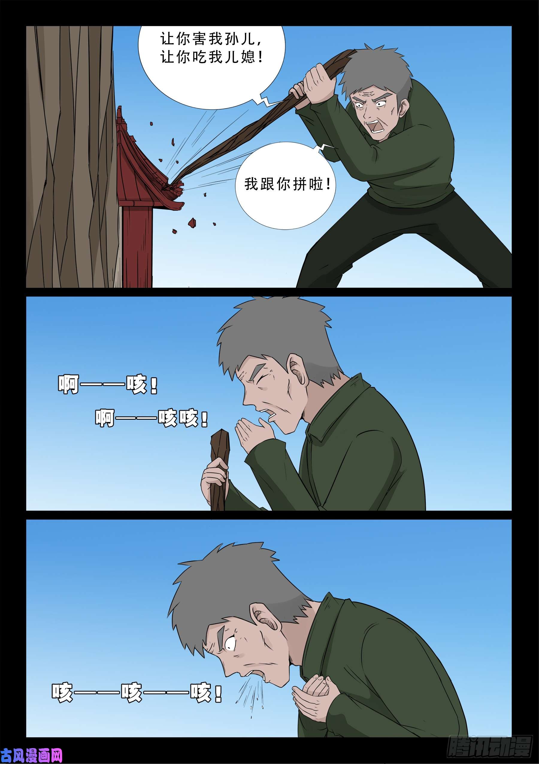 我为苍生歌曲完整版漫画,小七寸 031图