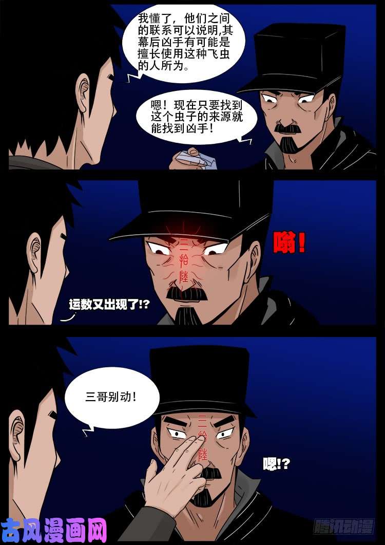 我为苍生漫画免费全集漫画,骨肉花 022图