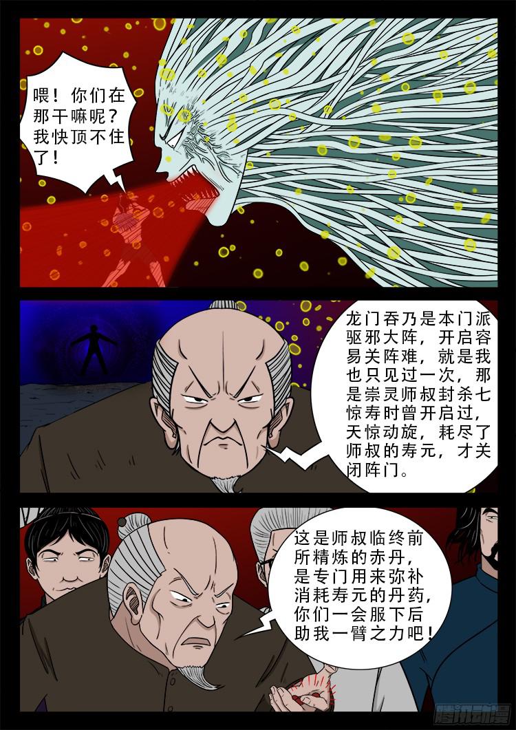 我为苍生全集漫画,人舌药 092图