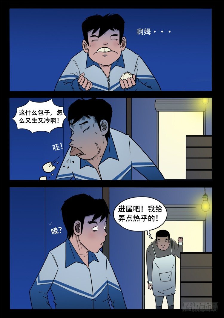 我为苍生十道轮回漫画,诡面妖根 021图