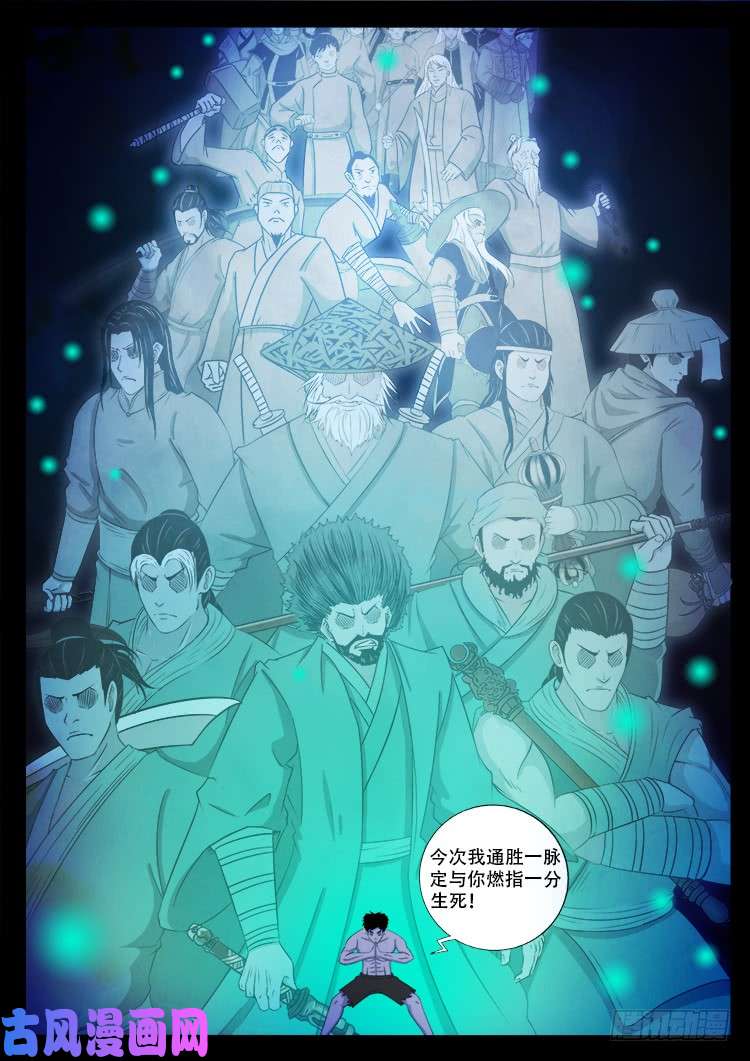 我为苍生动漫漫画,断头崖 151图