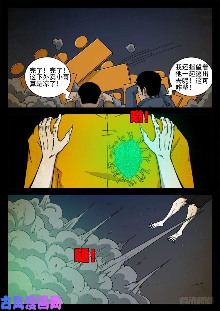 我为苍生全集漫画,螺生宝卷 051图