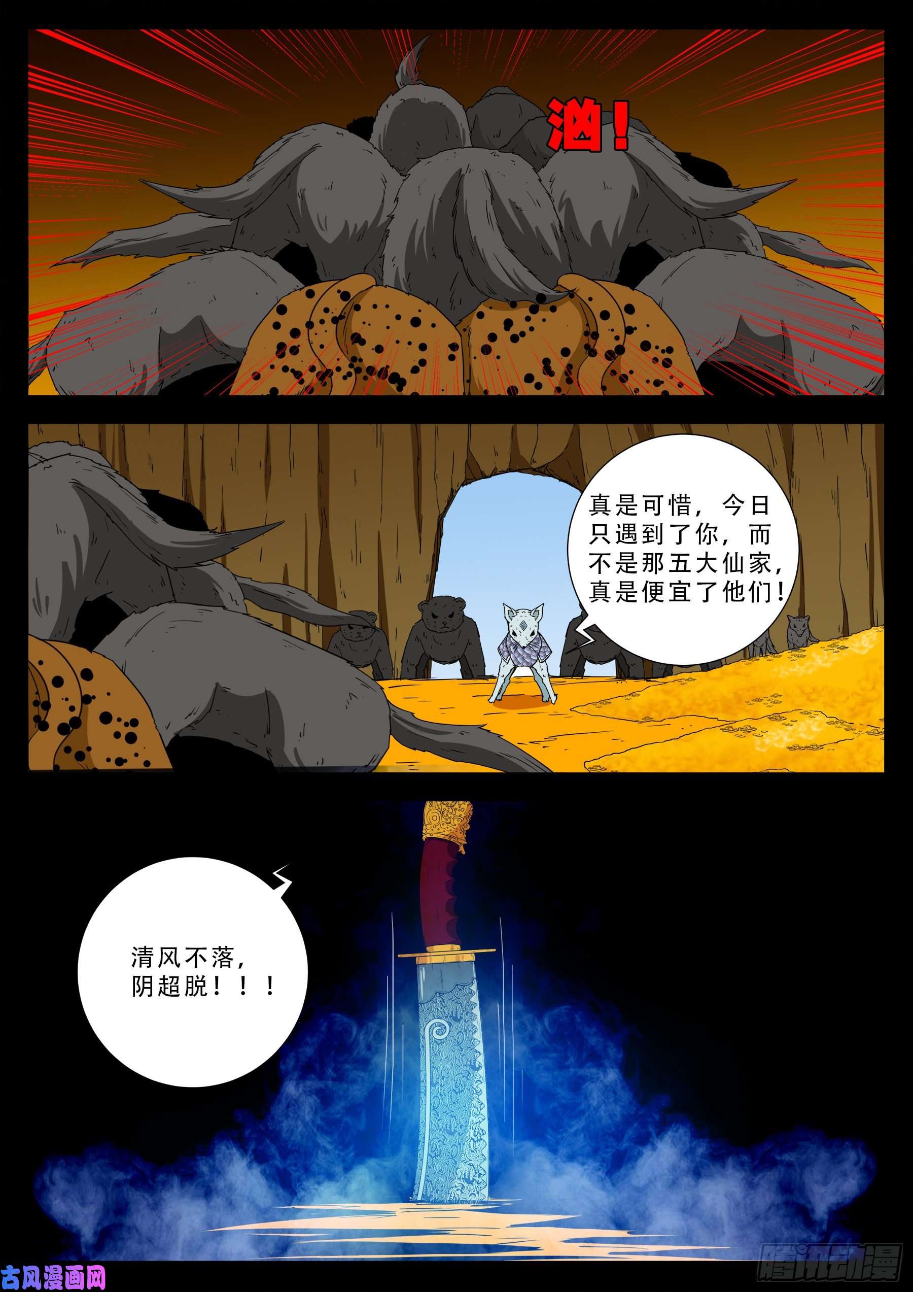 我为苍生大医之人漫画,仙宝洞 022图