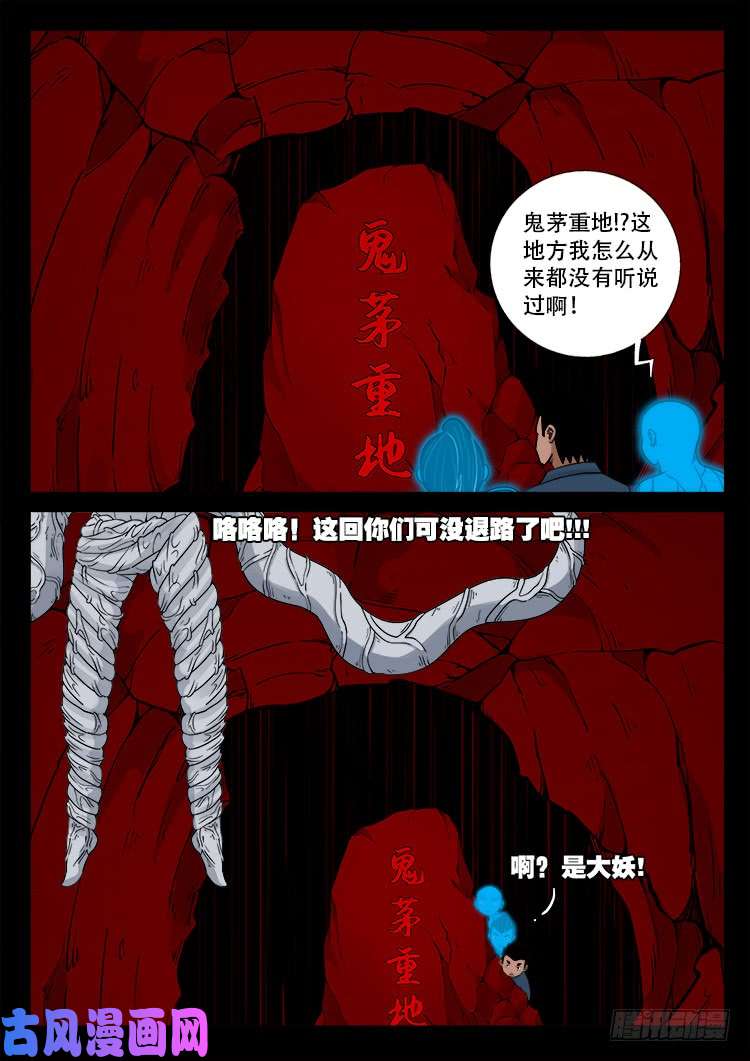 我为苍生插曲漫画,鬼茅重地 012图