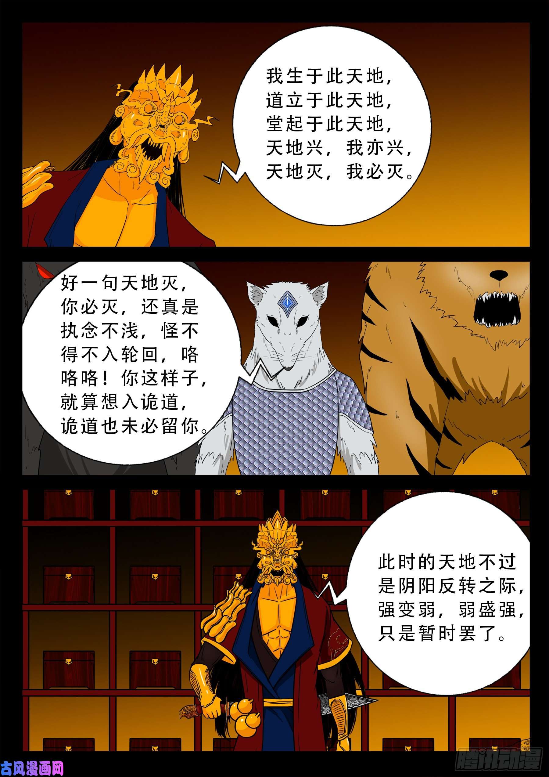 我为苍生动画全集免费观看漫画,仙宝洞 022图