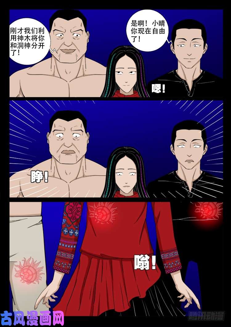 我为苍生那些年漫画,十八阴 071图