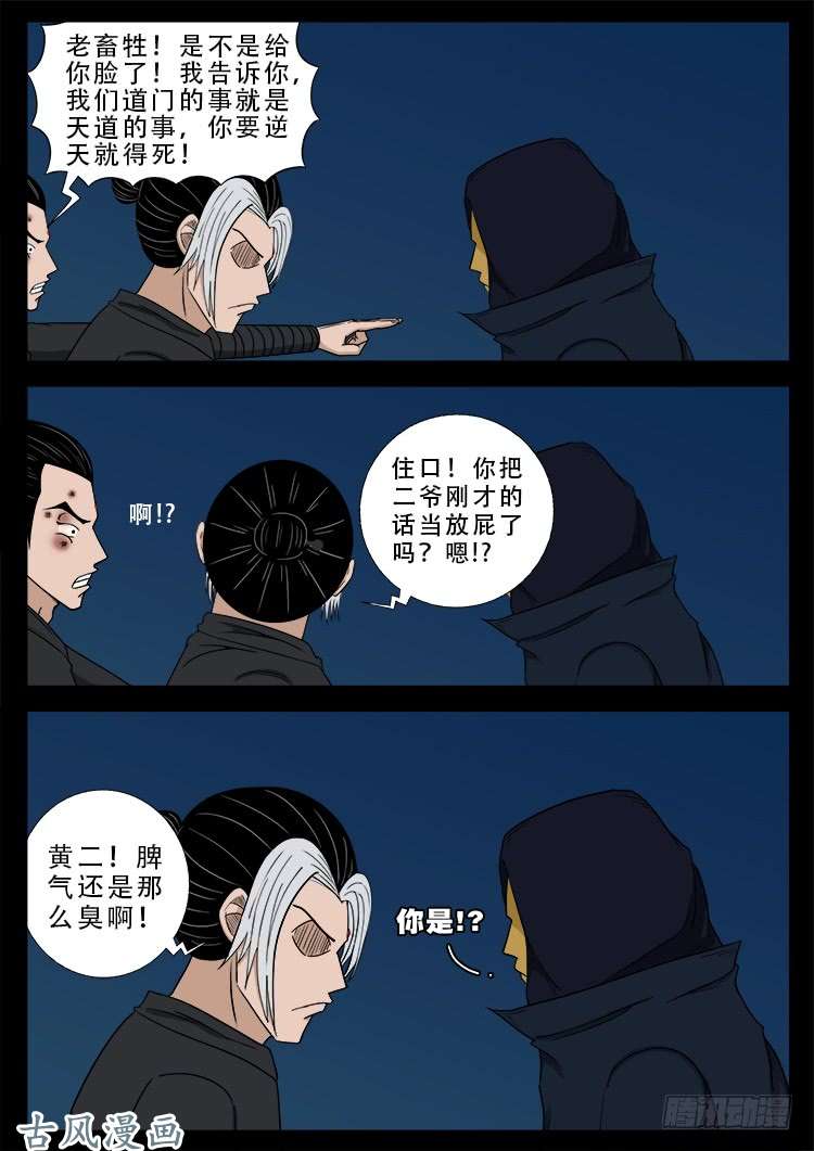 我为苍生歌曲漫画,阴阳大话炉 052图