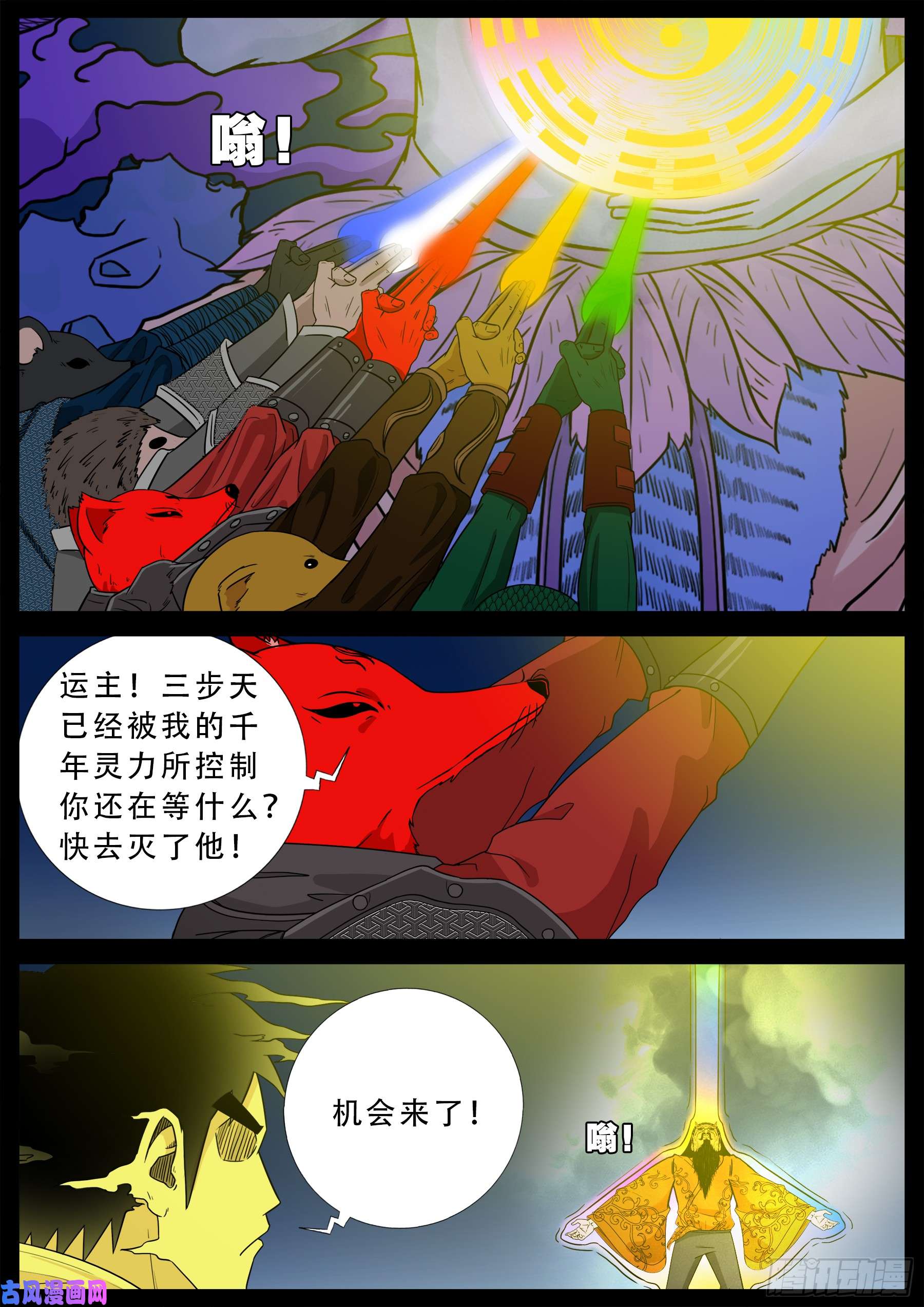 我为苍生全集免费阅读漫画,伏羲大阵 021图