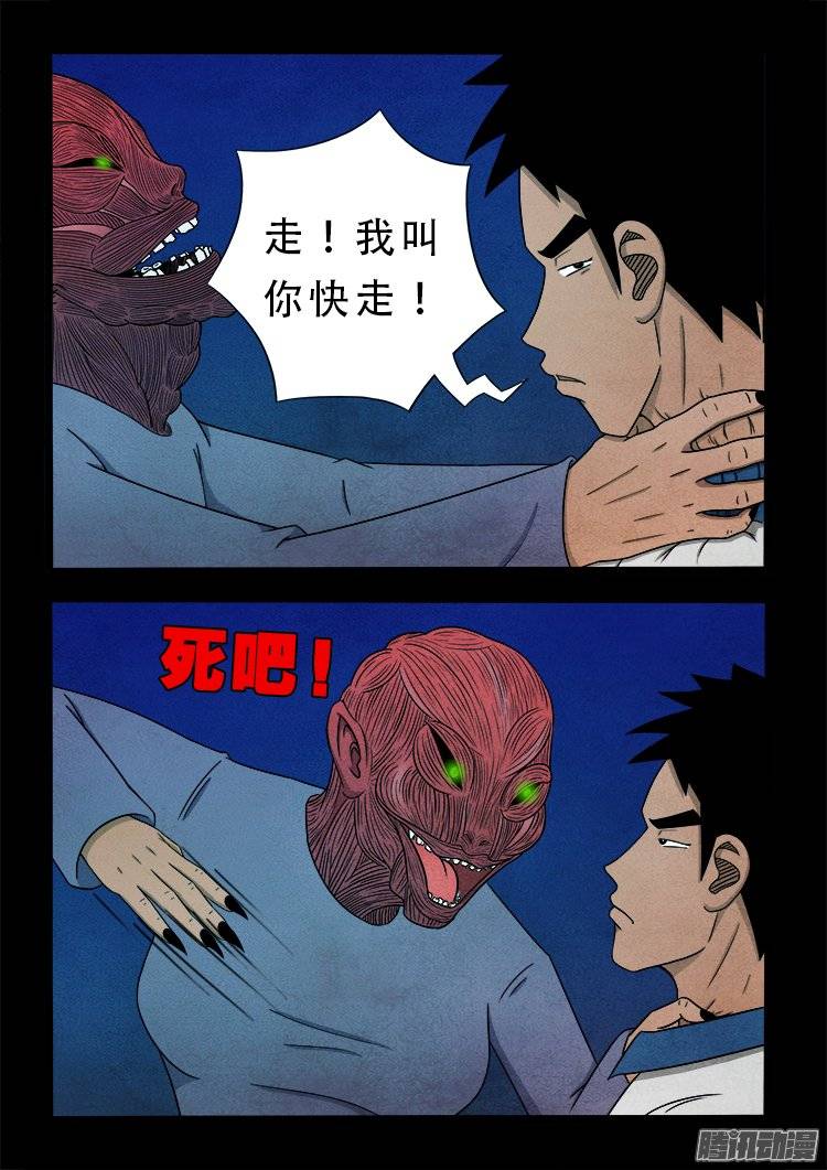 我为苍生动画全集免费观看漫画,狐仙杀人事件 052图