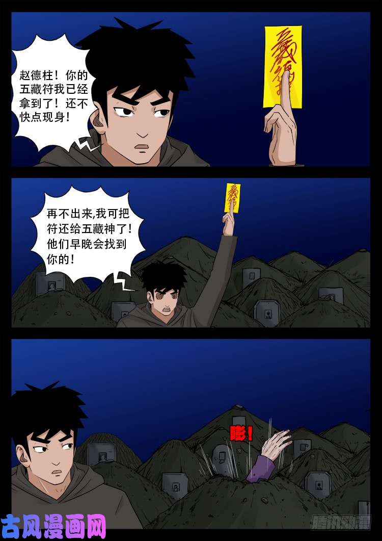 我为苍生漫画在线观看漫画,通灵眼 041图