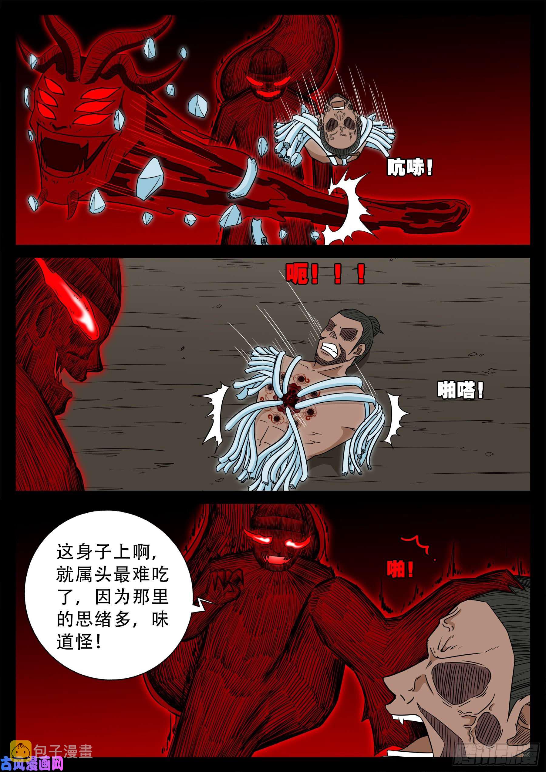 我为苍生那些年漫画免费观看漫画,天魔征 051图