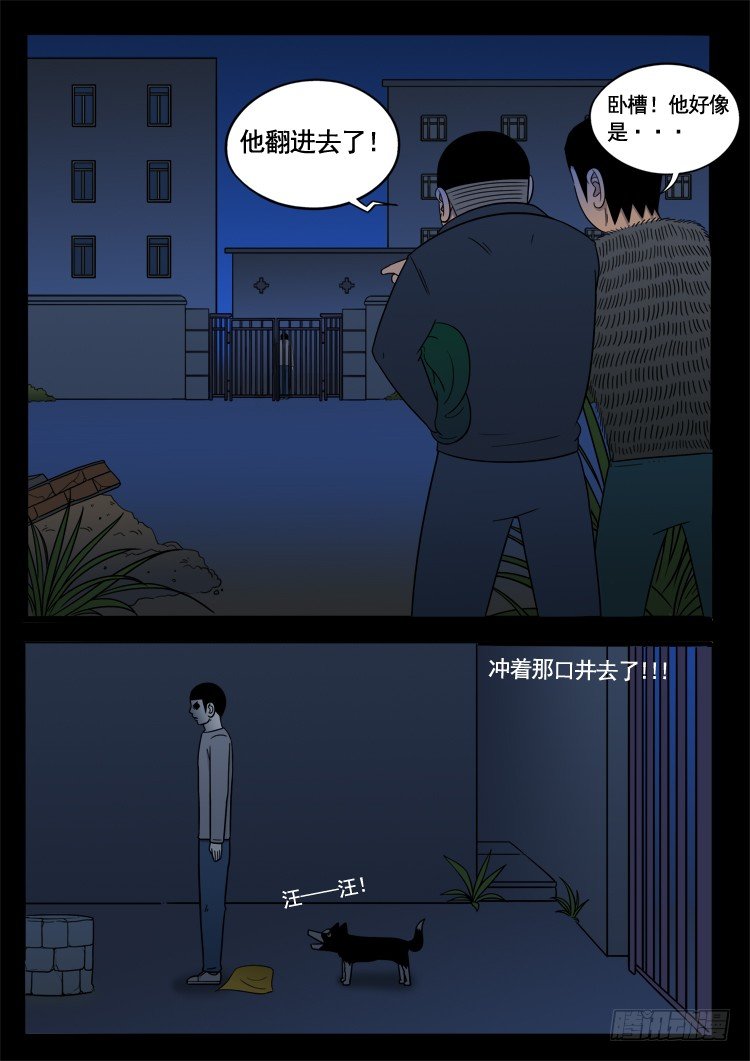 我为苍生动画全集免费观看漫画,诡面妖根 091图