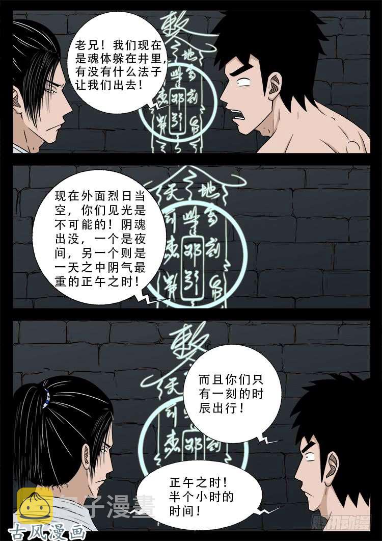 我为苍生漫画在线免费观看漫画,哭丧女 161图